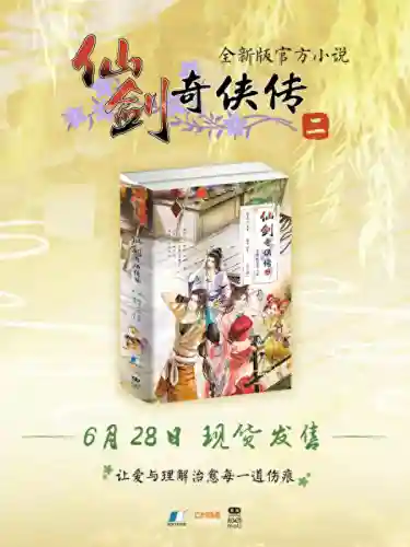 仙剑奇侠传二手机版(仙剑2怀旧版单机下载)