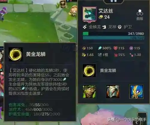 艾达斯阵容搭配图表(云顶之弈阵容图表最新)插图3