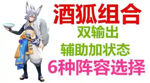 捉妖九尾狐阵容搭配(九尾狐刷出云岛阵容)插图2
