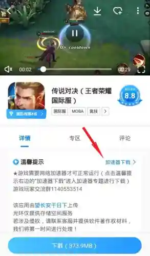 传说对决游戏(传说对决在哪个软件可以下载)插图2
