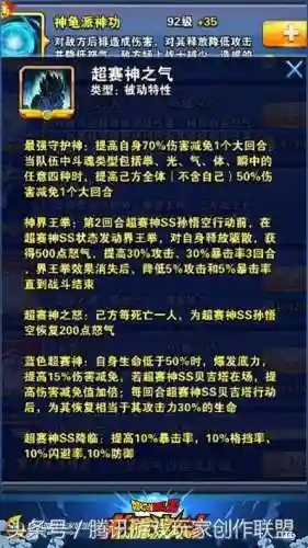 激斗同盟阵容搭配推荐(龙珠激斗0氪金阵容)插图5