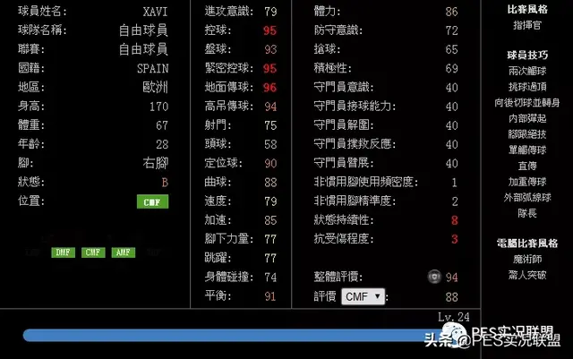 实况法甲后腰阵容搭配推荐(实况足球2020最强后腰)插图21