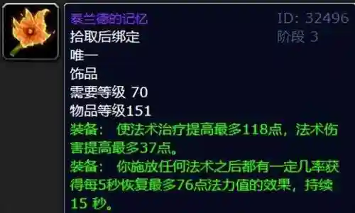 伊利丹掉落(黑暗神殿boss掉落列表)插图5