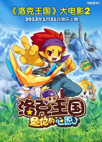 洛克王国成年了还限制(洛克王国解除五小时限制的方法)插图9