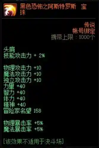 dnf头肩附魔宝珠(dnf头肩1～30技能宝珠名望)插图8