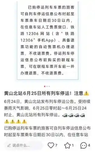 停运火车车次查询(12306火车停运公告)插图1