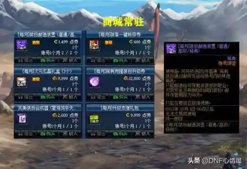dnf第9期战令奖励一览(s17战令奖励一览)插图5
