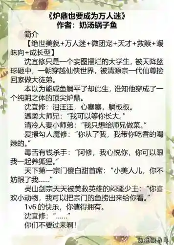 当万人嫌成为炉鼎后共多少章(万人嫌渣完万人迷后揣崽了)插图1