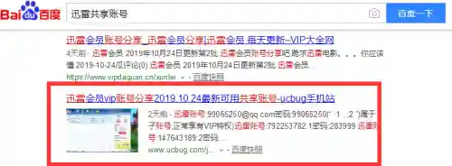 迅雷会员共享账号论坛(迅雷共享账号密码2020)插图7 迅雷会员共享账号论坛(迅雷共享账号密码2020)插图7