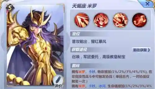 圣斗士星米罗搭配阵容(圣斗士星矢天蝎座米罗厉害吗)插图1