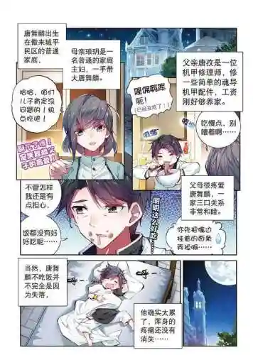 斗罗大陆之龙王传说(神印王座小说阅读免费)插图16