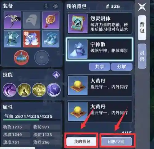 仙尘手游阵容搭配(修仙手游排名第一)插图8