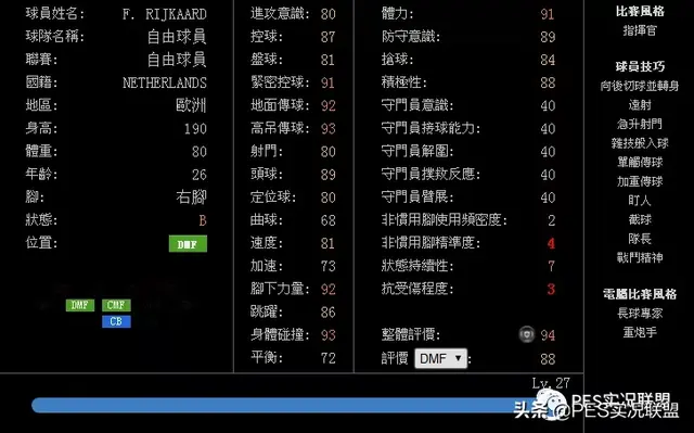 实况法甲后腰阵容搭配推荐(实况足球2020最强后腰)插图26