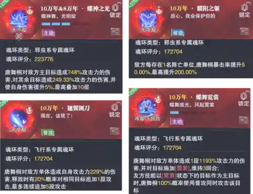 唐舞桐怎么搭配阵容(绝世唐门伙伴搭配阵容)插图2 唐舞桐怎么搭配阵容(绝世唐门伙伴搭配阵容)插图2