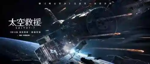 太空救援俄语版(太空救援俄语原声)插图9