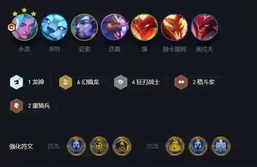 6幻境龙永恩阵容搭配(魔法永生门阵容搭配)插图6