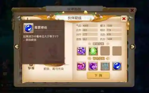 梦幻怎么搭配助战阵容(梦幻手游方寸助战最强搭配2019)插图1