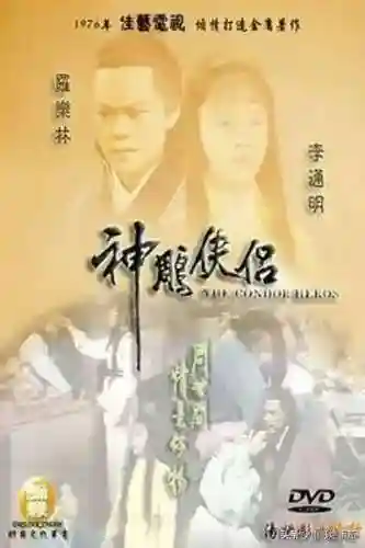 古天乐版神雕侠侣(刘奕菲神雕侠侣图片)插图2