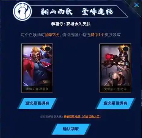 英雄联盟皮肤抽奖(lol官网活动皮肤抽奖)插图1