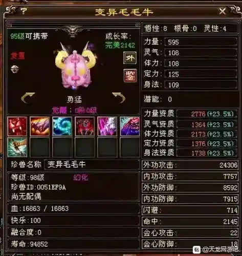 天龙八部十大拉风宝宝(天龙八部端游珍兽图鉴)插图11