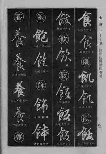 书法字典大全(书法集字软件)插图124