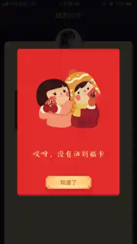 马云写的福字敬业卡(敬业福的2种领取马云的福字方法)插图3