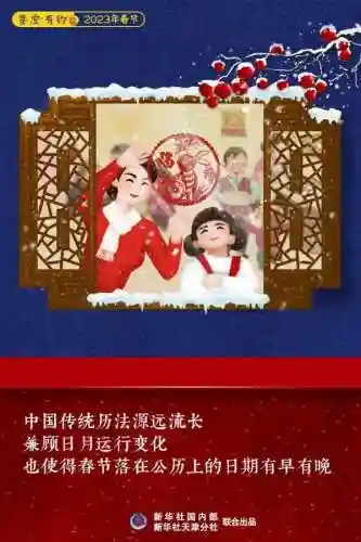 2020年春节是几月几号(春节一般是几月几日之间)插图2