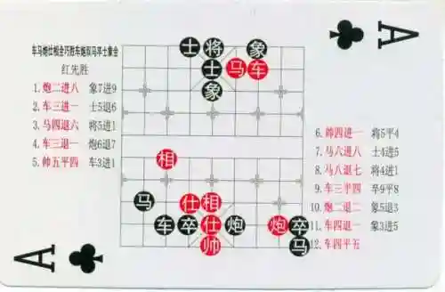 象棋棋谱大全(学下象棋入门)插图81