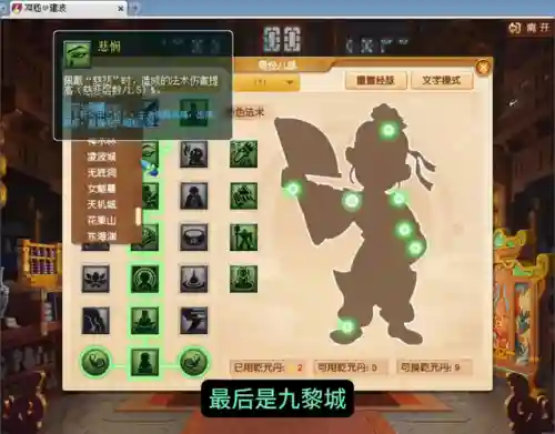 诛仙九黎技能加点(九黎城的最佳加点方式)