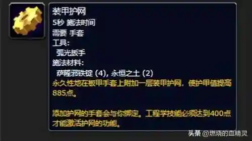 魔兽世界机械路霸(wow机械路霸在哪买)插图6