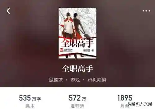 十八书屋小说排行总榜(十八书屋的主要内容)插图3