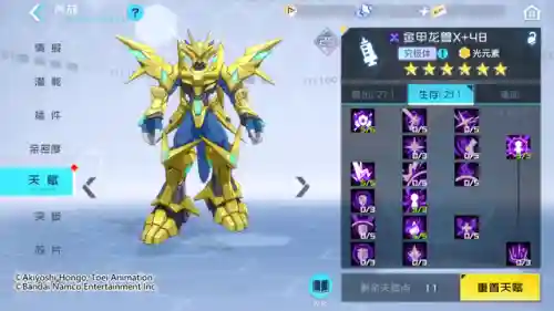 金甲龙兽阵容搭配推荐(金甲龙兽x图片)插图19