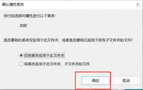 怎么加密文件夹或文档(文件加密最简单的方法)插图3