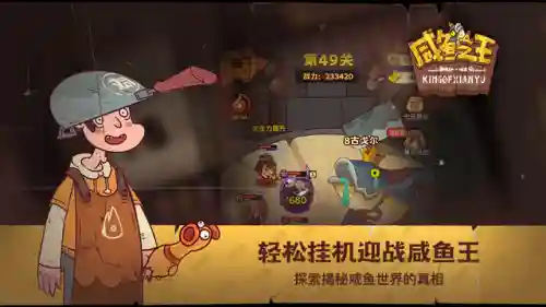 咸鱼翻身最强阵容搭配(咸鱼之王最好的阵容)