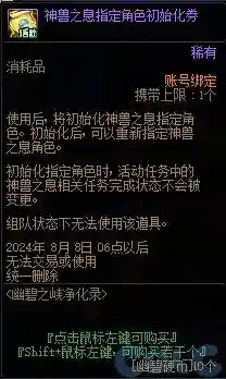 dnf武器怎么净化(DNF装备净化书使用方法)插图21