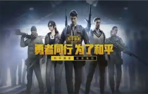 刺激战场回归是真的吗(刺激战场下载正版免费安装)插图2