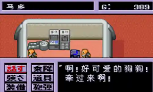 重装机兵2攻略图文详解(GBA重装机兵2改全埋藏)插图7