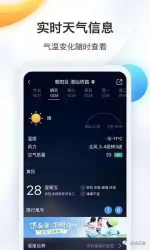 2023最精准天气预报软件(准确率高的天气预报软件)插图1
