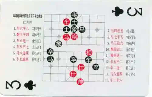 象棋棋谱大全(学下象棋入门)插图83