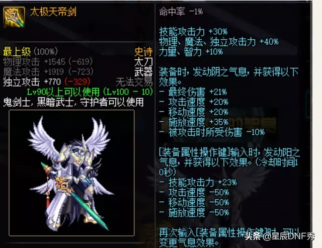 dnf太极天帝剑(太极天帝剑强在哪里)插图2