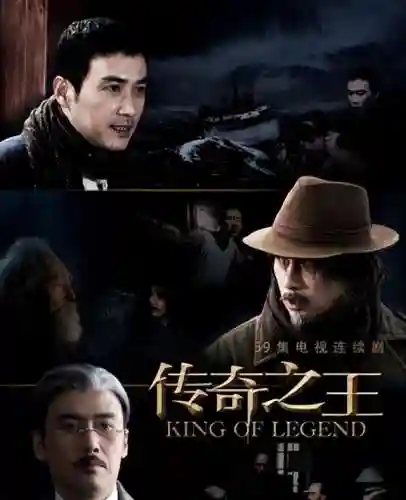 传奇之王电视剧(传奇之王31集)插图2