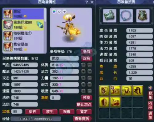 复古梦幻西游阵容搭配推荐(梦幻西游手游助战最强阵容2019)插图17