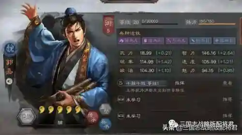 战略版郭嘉阵容搭配(郭嘉A级战法搭配)