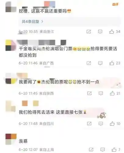 周杰伦演唱会门票(演唱会门票在哪个app买)插图4