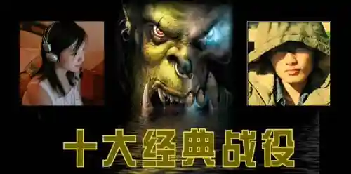 魔兽争霸十大经典战役(魔兽10大经典自定义战役)