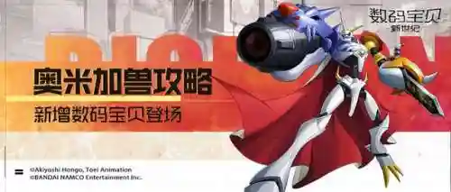 奥米加兽阵容搭配(数码宝贝新世纪T0阵容)