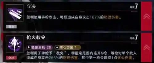 无期迷途兰利阵容搭配(无期迷途平民最强阵容)插图3