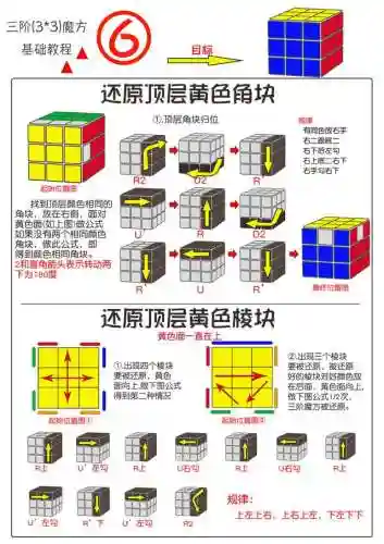 三阶魔方教程详细图解(魔方三阶还原教程app)插图6