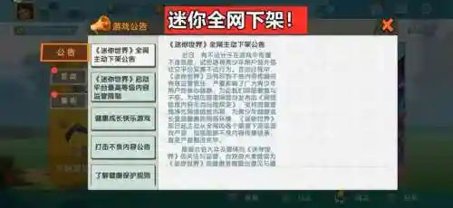 迷你世界要下架了吗(迷你和MC谁是盗版的)