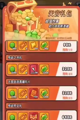 天天英雄90级阵容搭配(天下英雄手游平民最强阵容)插图4